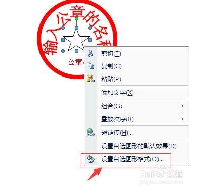 如何用Word制作公章