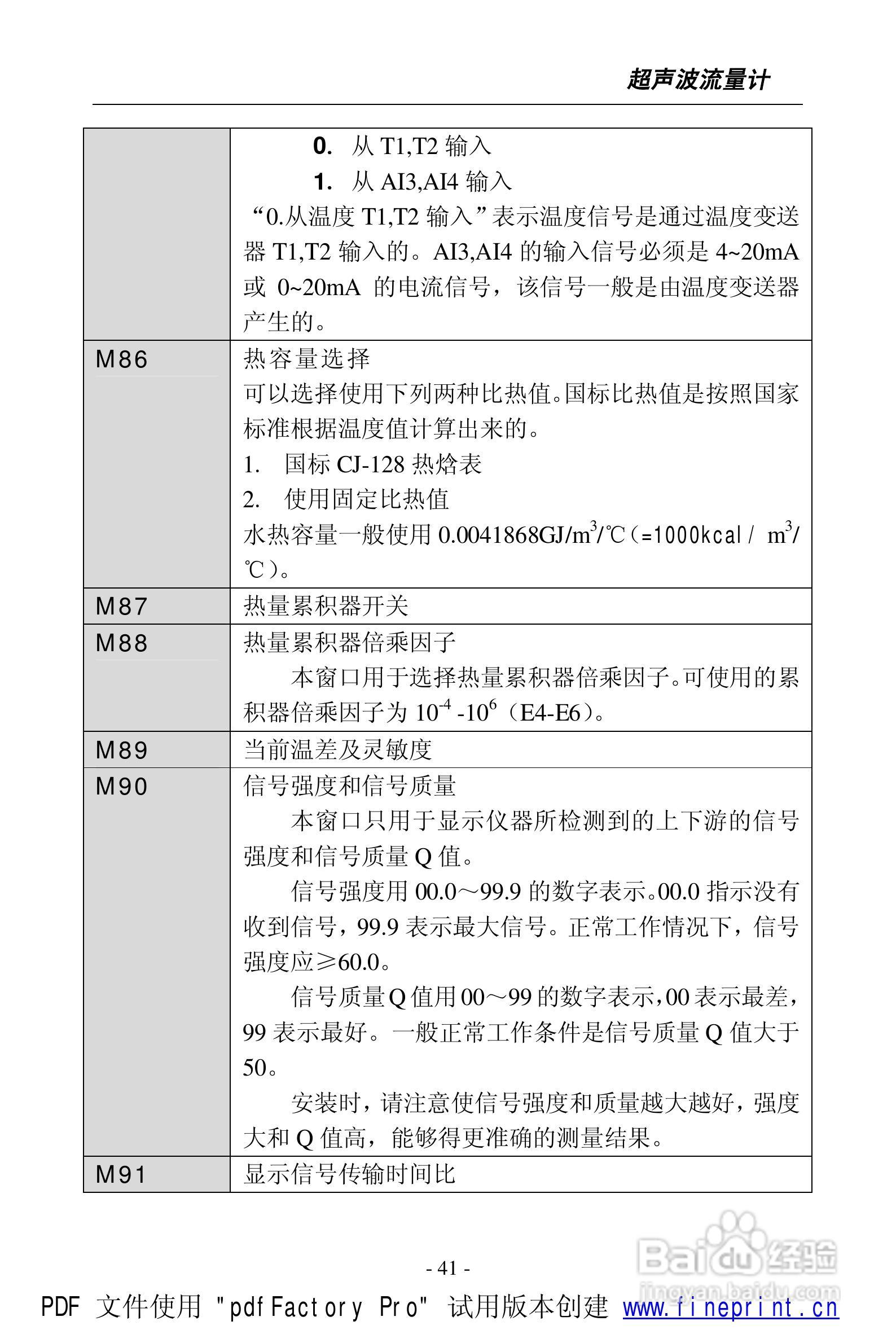 威尔逊WSF-100型超声波流量计说明书:[5]