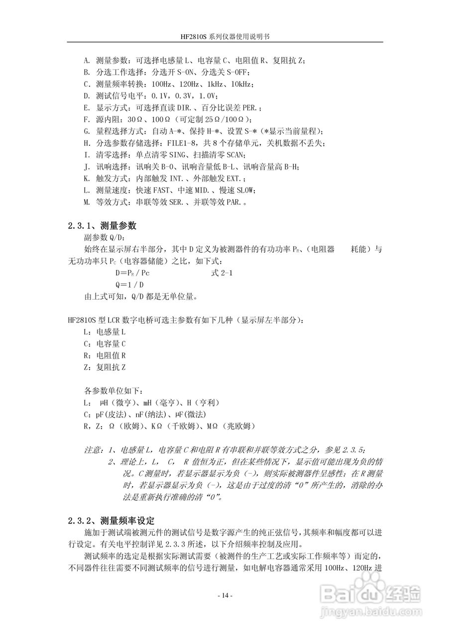 惠友HF2775S型电感测量仪使用说明书:[2]