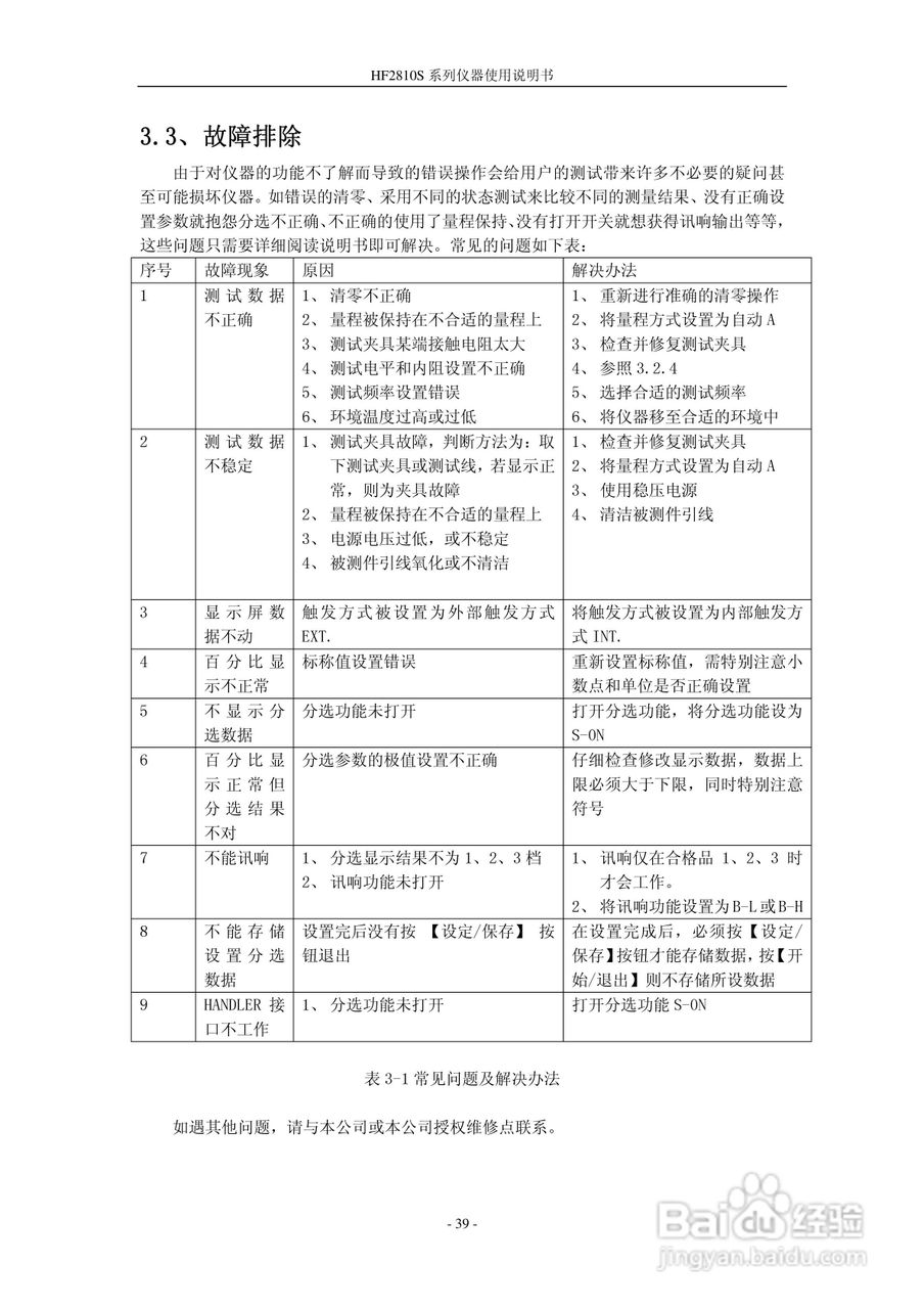 惠友HF2775S型电感测量仪使用说明书:[4]