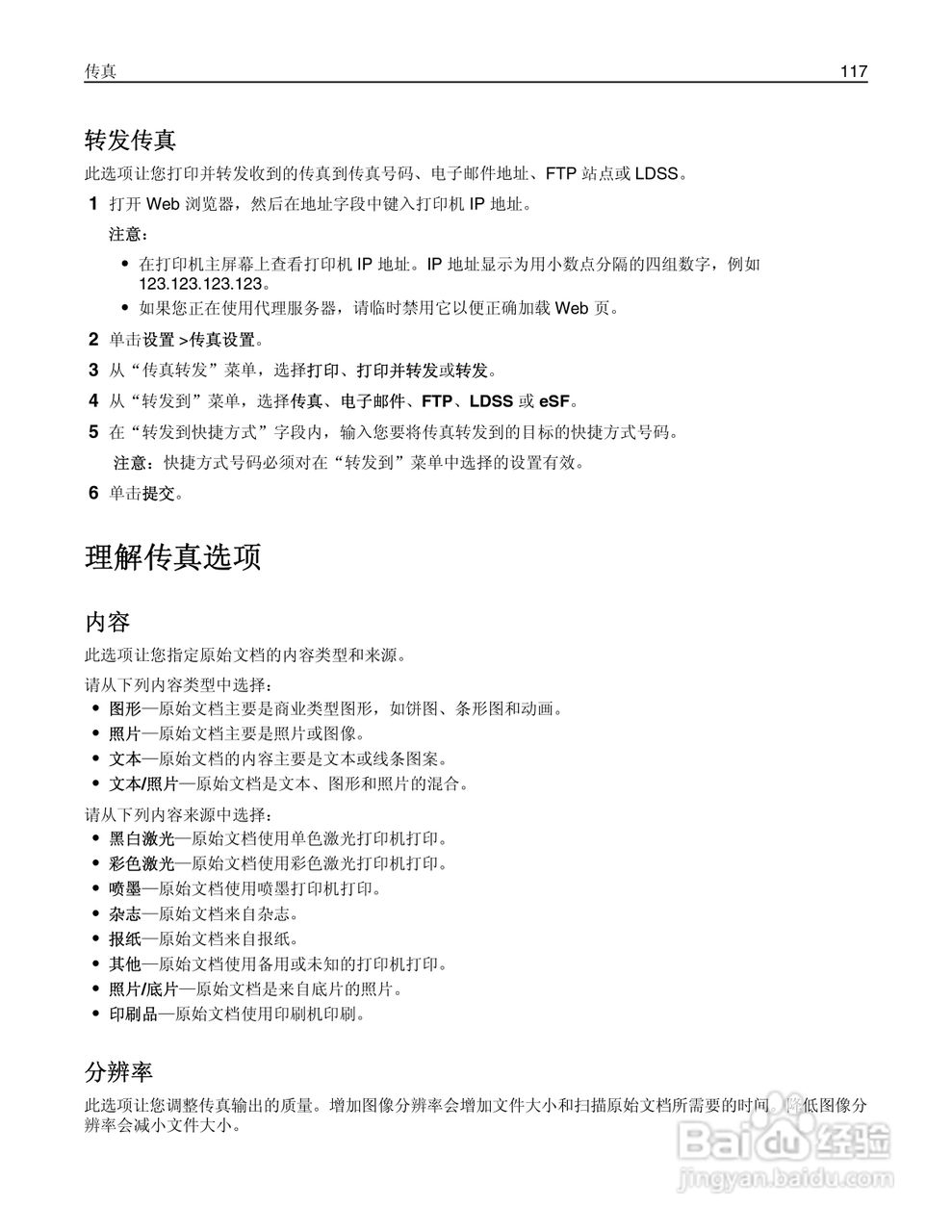 利盟Lexmark MX410de打印机说明书:[12]