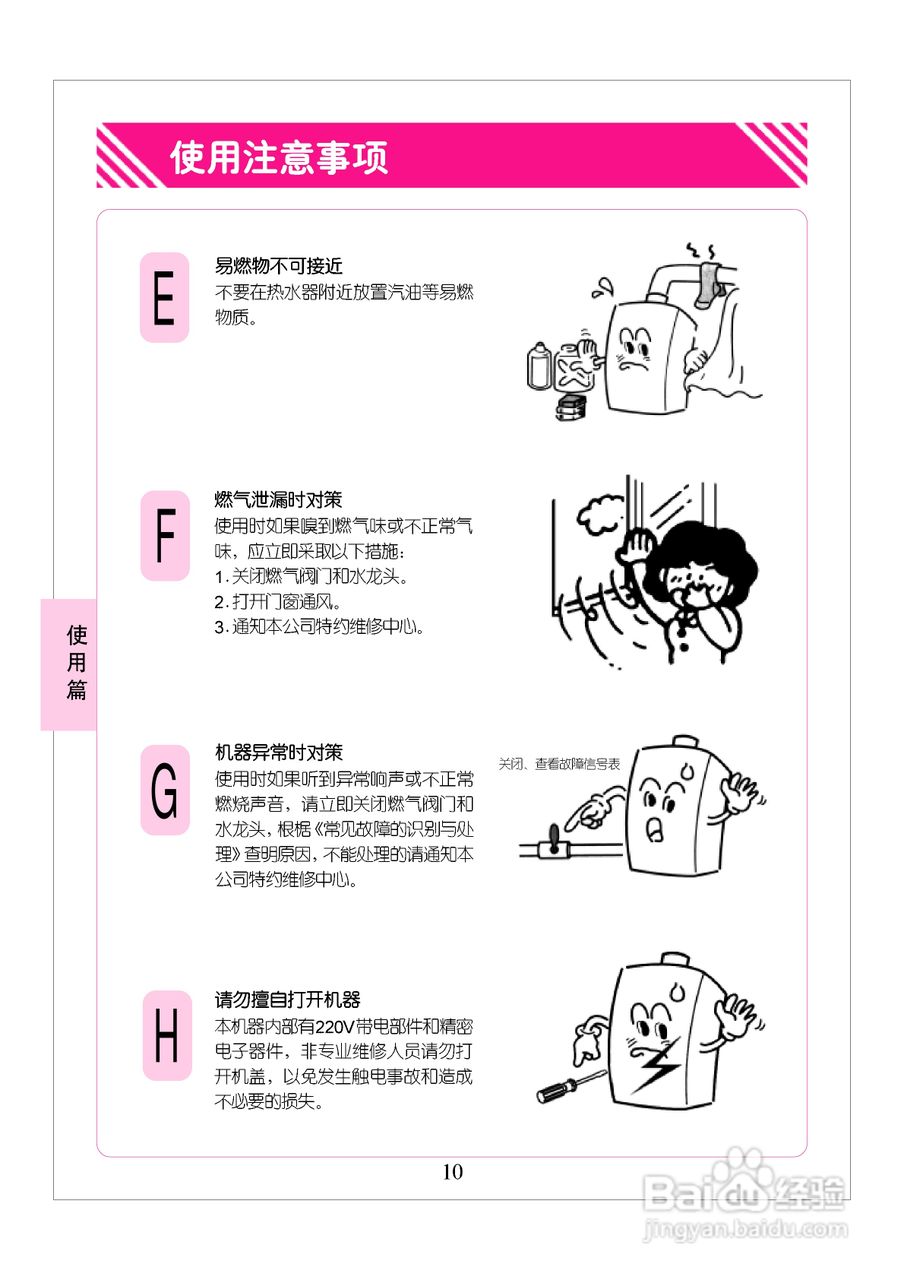 林内热水器JSQ48-J型使用说明:[2]