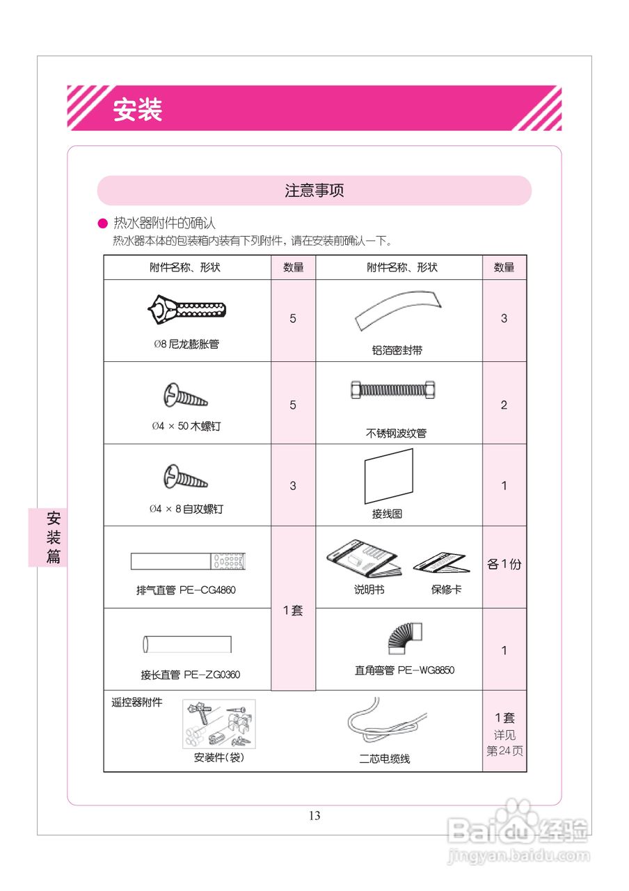 林内热水器JSQ32-A型使用说明:[2]