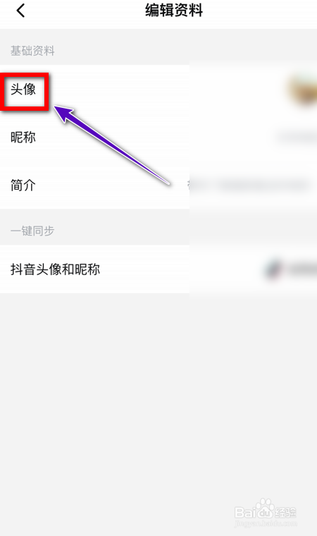 西瓜视频头像怎么更换