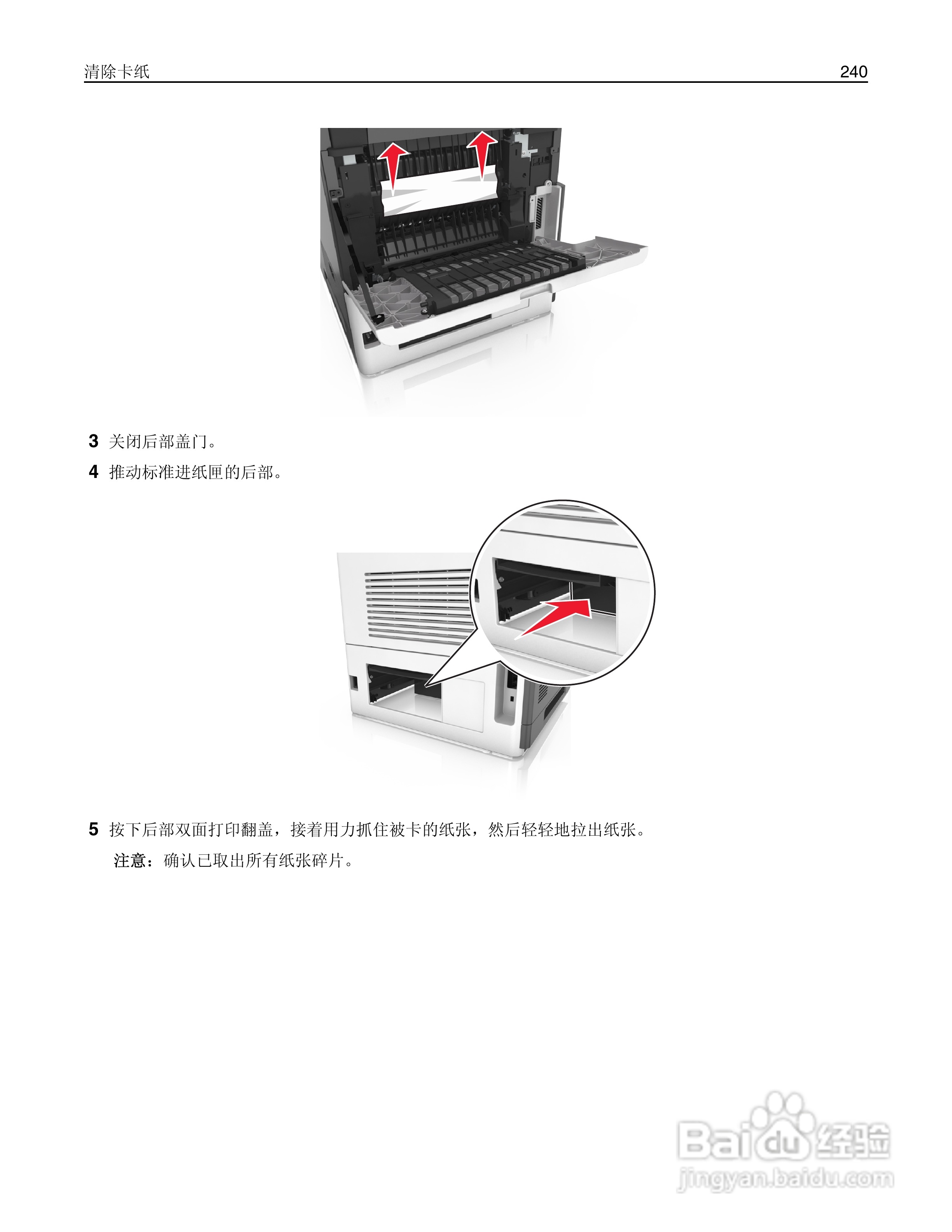 利盟Lexmark MX711打印机说明书:[24]