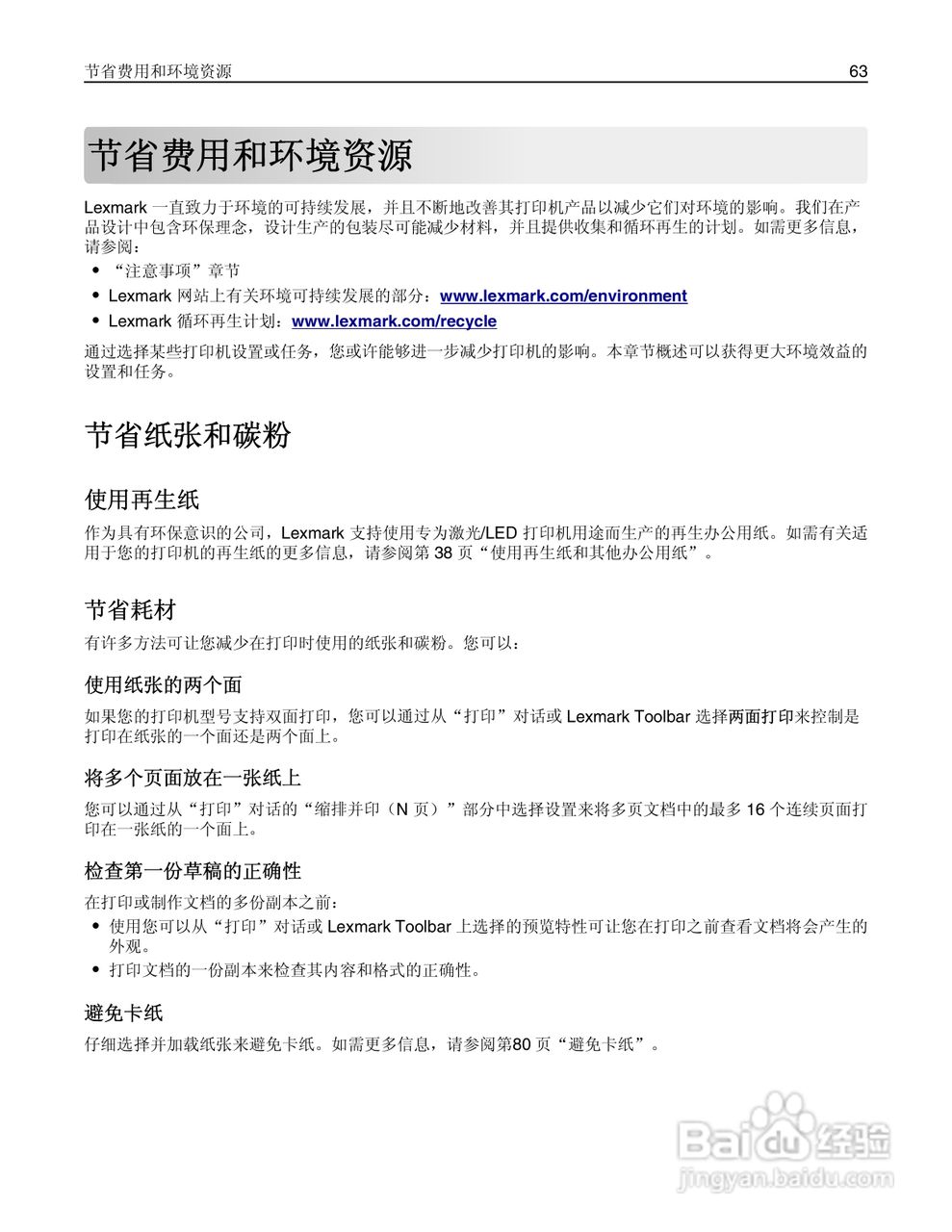 利盟MS310dn彩色打印机说明书:[7]