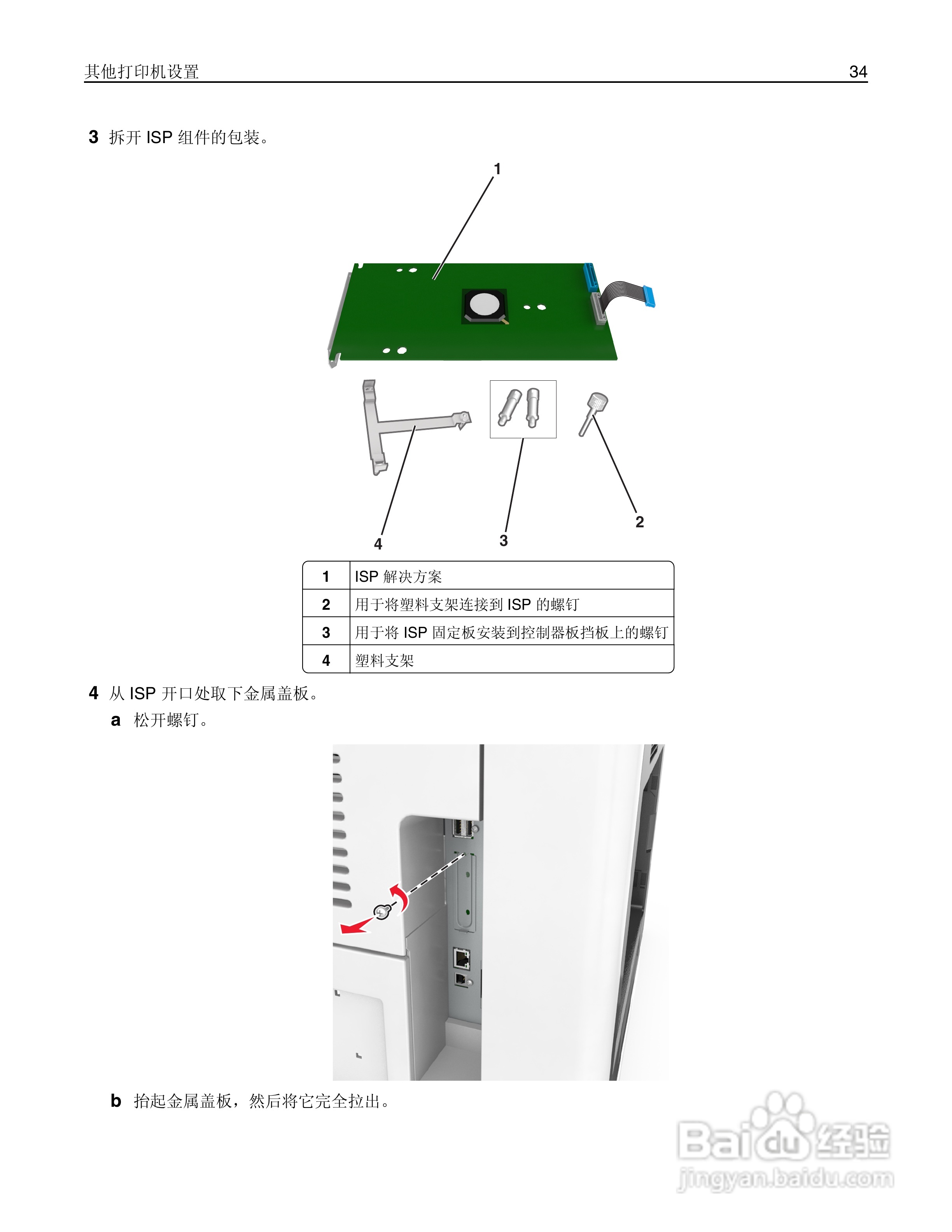 利盟MX812彩色打印机说明书:[4]