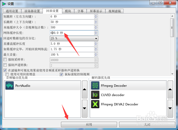 QMPlay2怎么设置网络缓冲长度为600秒