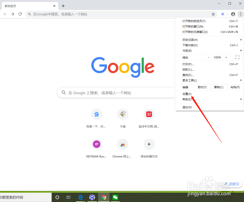 谷歌浏览器如何删除扩展程序?