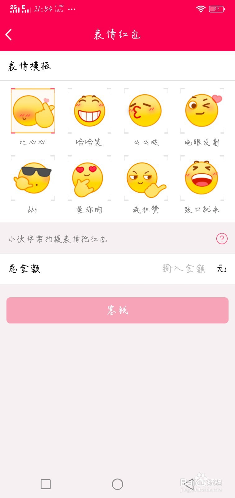 手机QQ怎么发表情红包