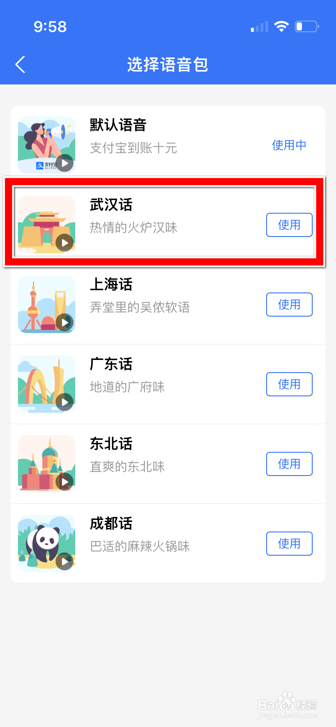 支付宝怎么更换收钱到账提醒的语音包