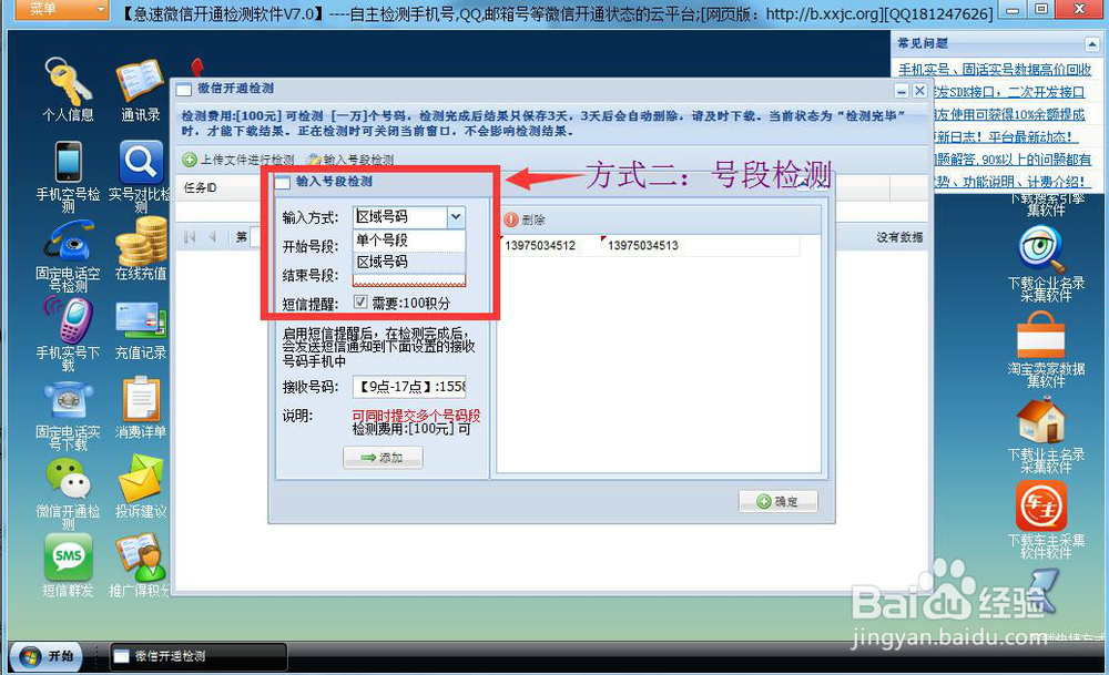微信号码检测工具使用方法