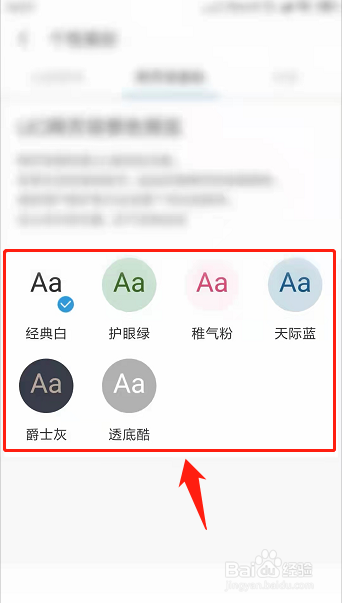 UC浏览器如何设置网页背景色