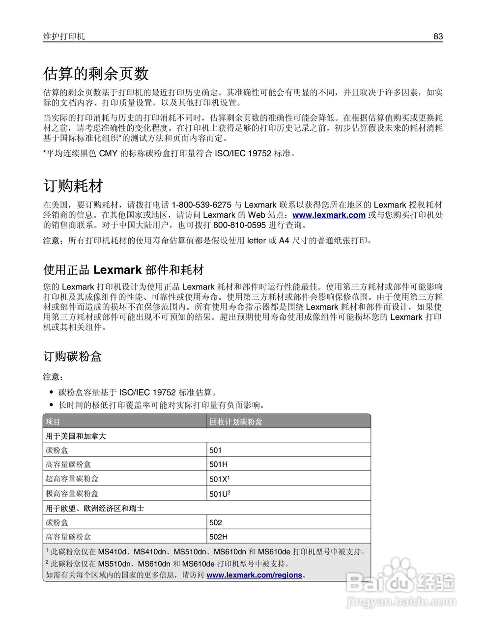 利盟MS410dn彩色打印机说明书:[9]