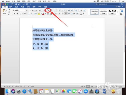 苹果mac版word 19如何给文字加拼音 百度经验