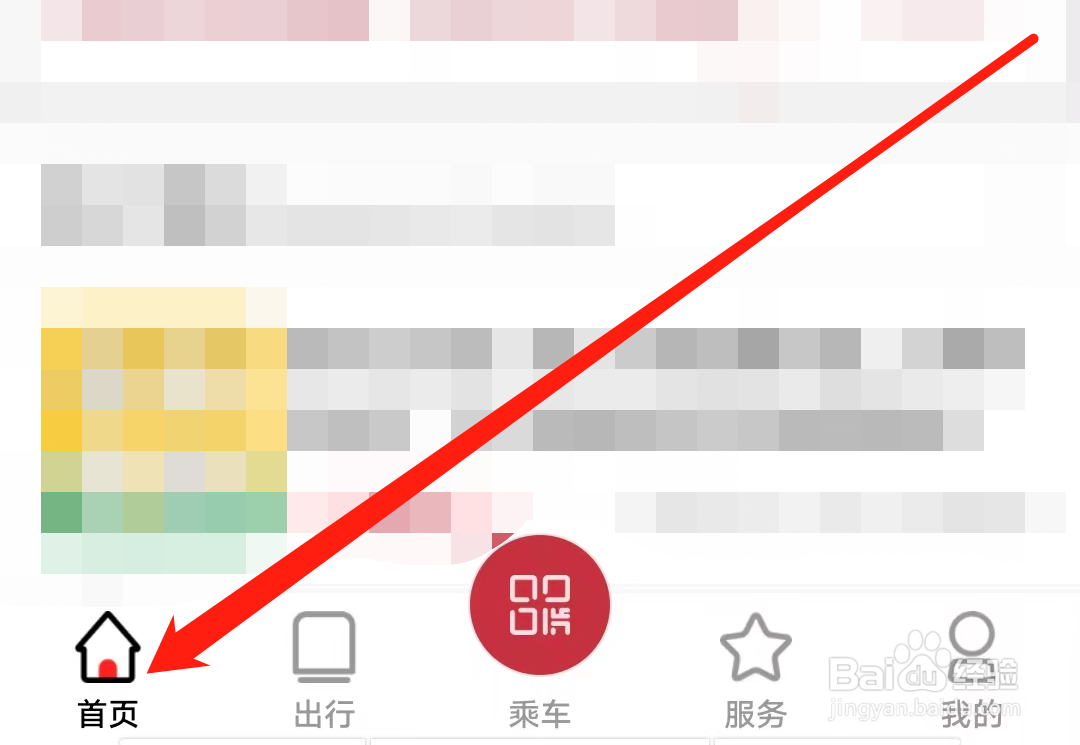 徐州地铁怎样进行扫一扫