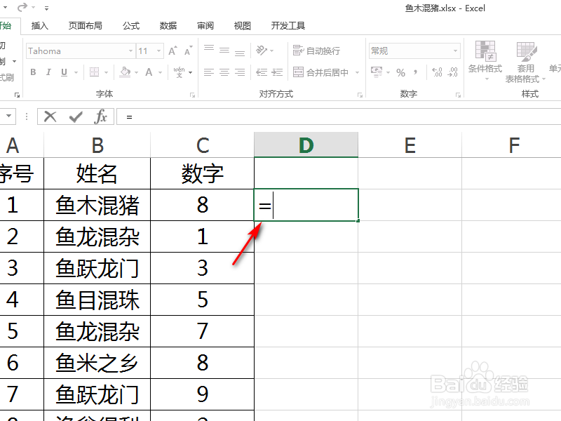 Excel怎么做减法