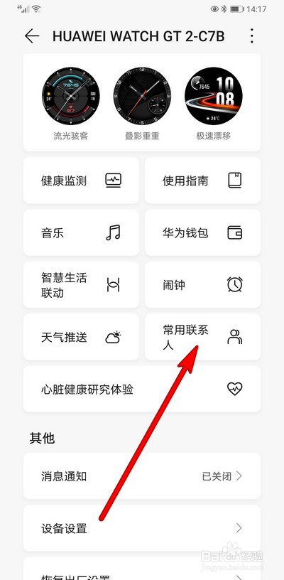 华为运动健康怎么添加联系人