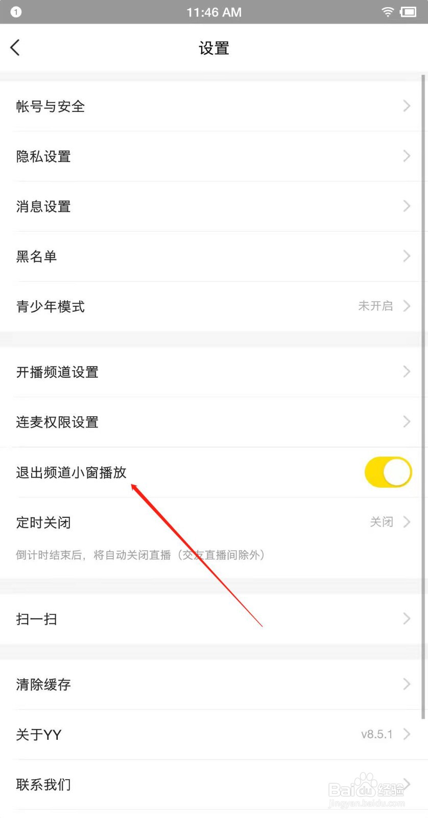 手机YY怎么关闭悬浮窗口播放