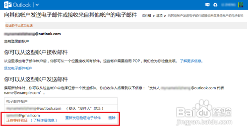 如何向OUTLOOK.COM中添加其它发信的帐户