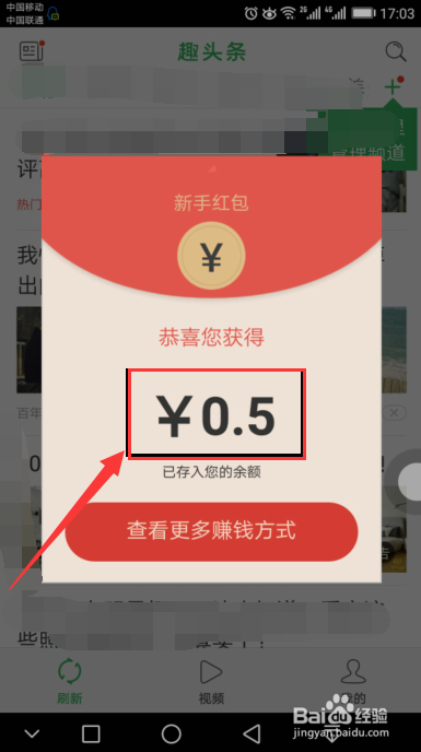 手机APP趣头条如何赚钱？
