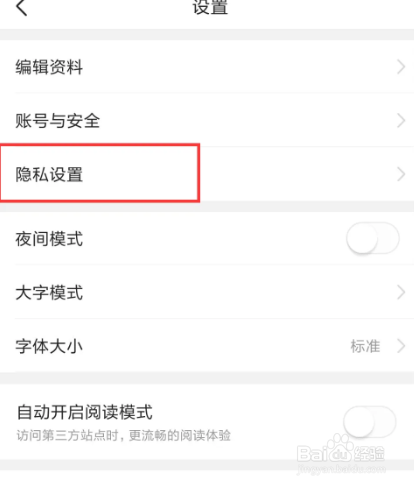 今日头条如何设置开启把我推荐给可能认识的人
