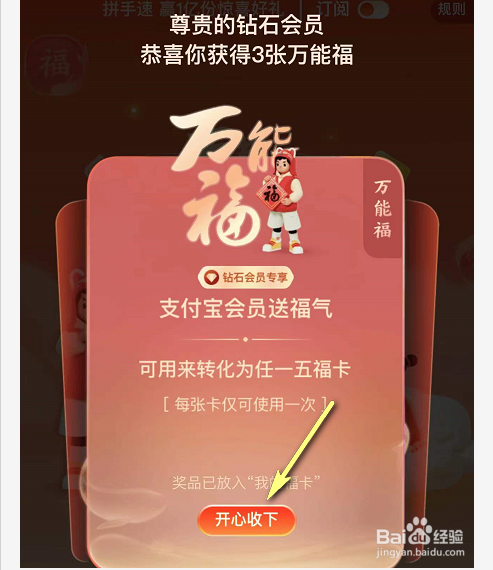 怎么获取支付宝万能福