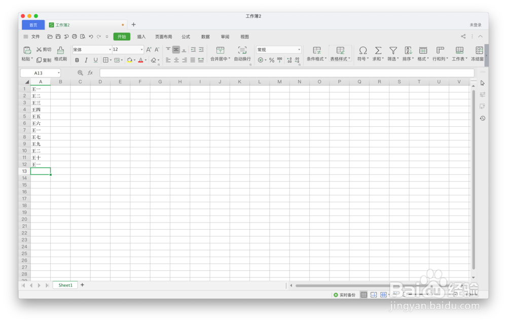 在Excel表格里查找重复值