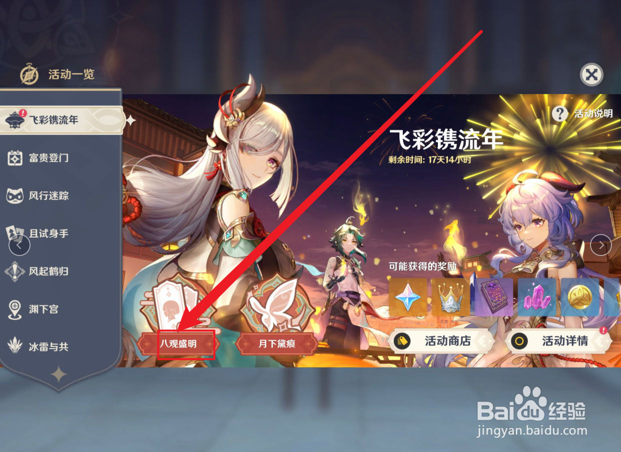 原神飞彩镌流年自选角色怎么获取