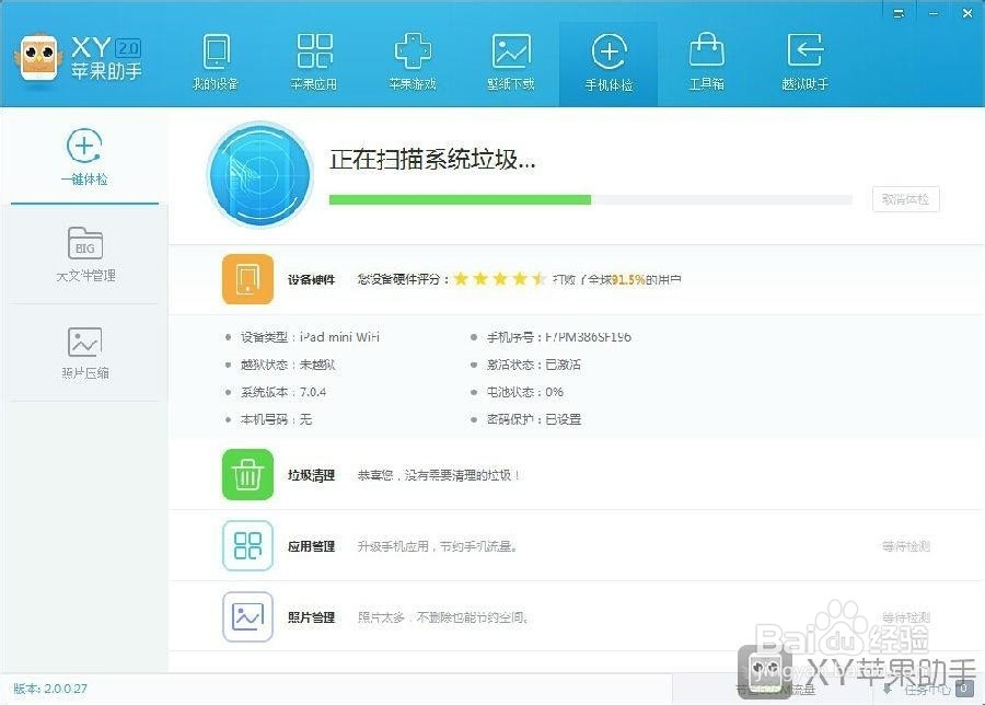 XY苹果助手(正版)功能特点介绍