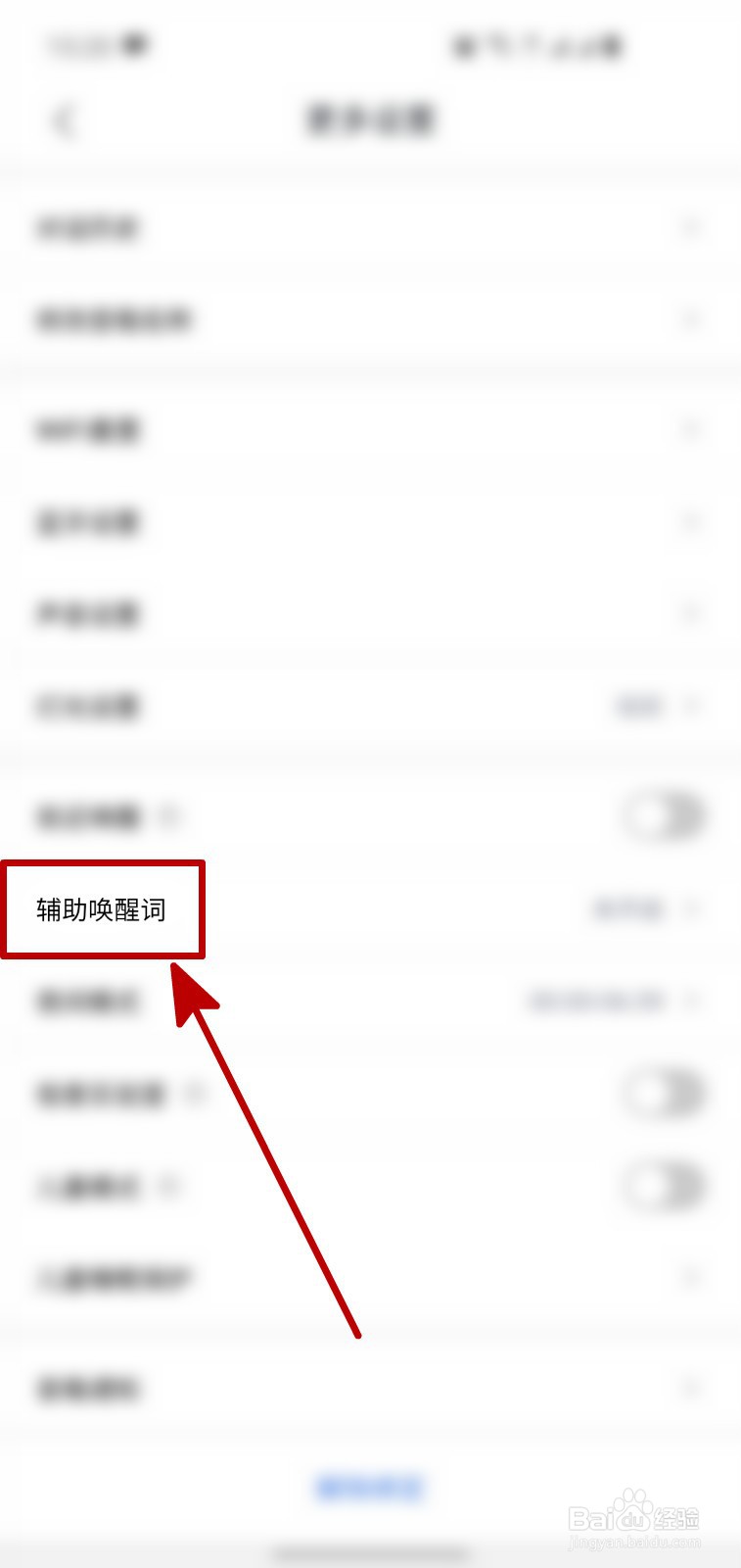 小度智能音箱怎样设置辅助唤醒词
