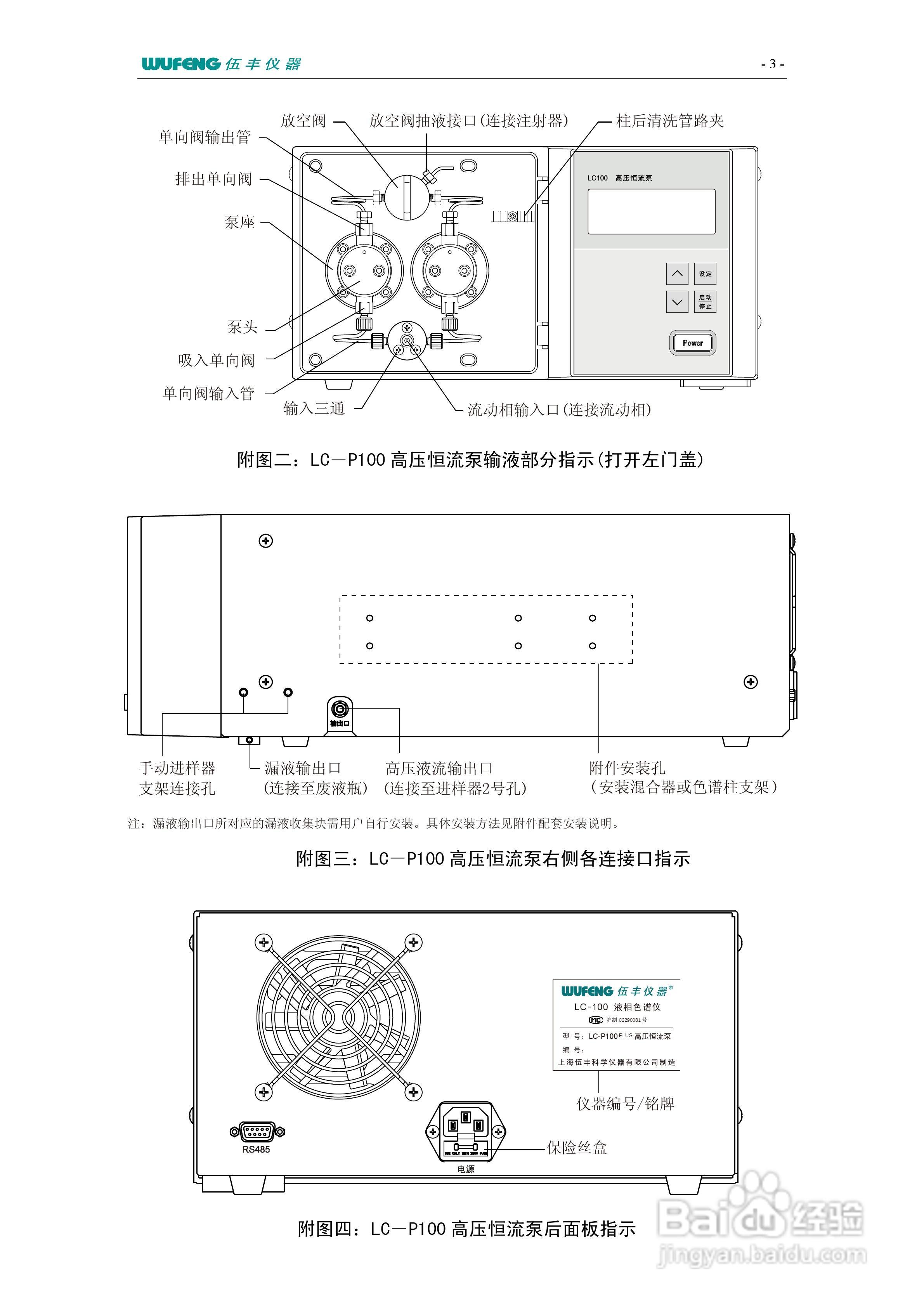 LC-100Plus液相色谱仪使用说明书:[7]