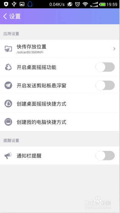 怎么使用360WIFI快传