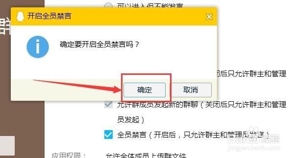 QQ群怎样开启全员禁言