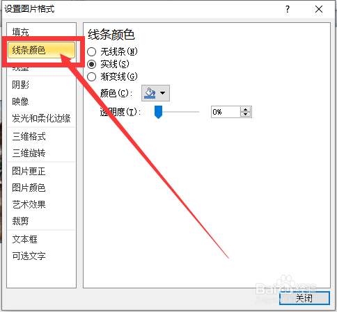 如何给word中的图片设置红色描边?