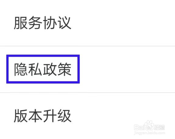 智慧记星火如何查看隐私政策