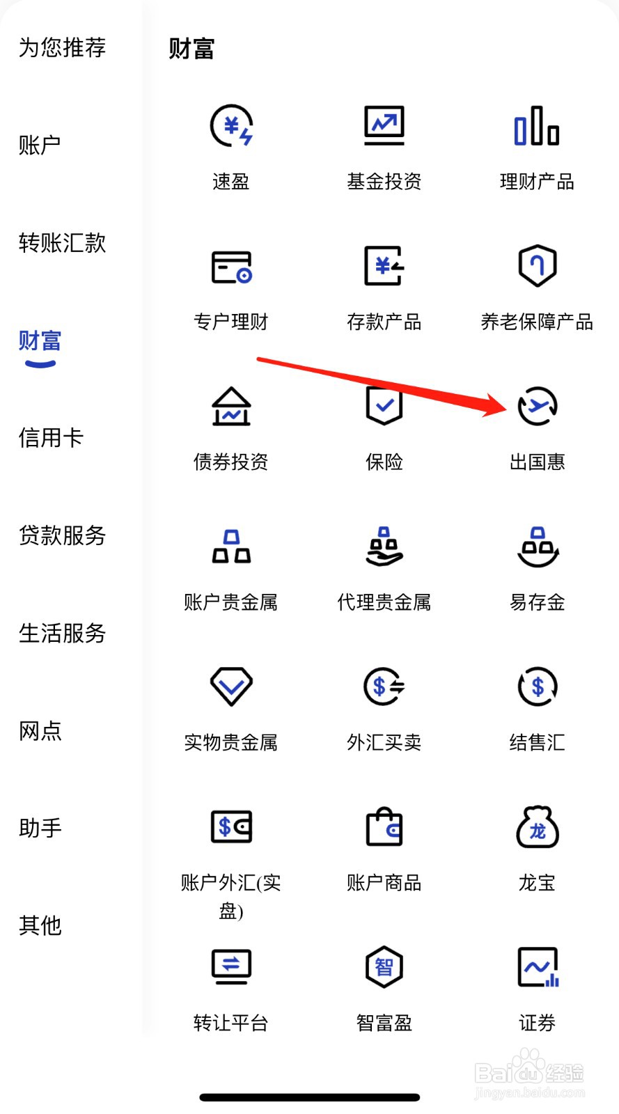 中国建设银行的出国惠哪里找