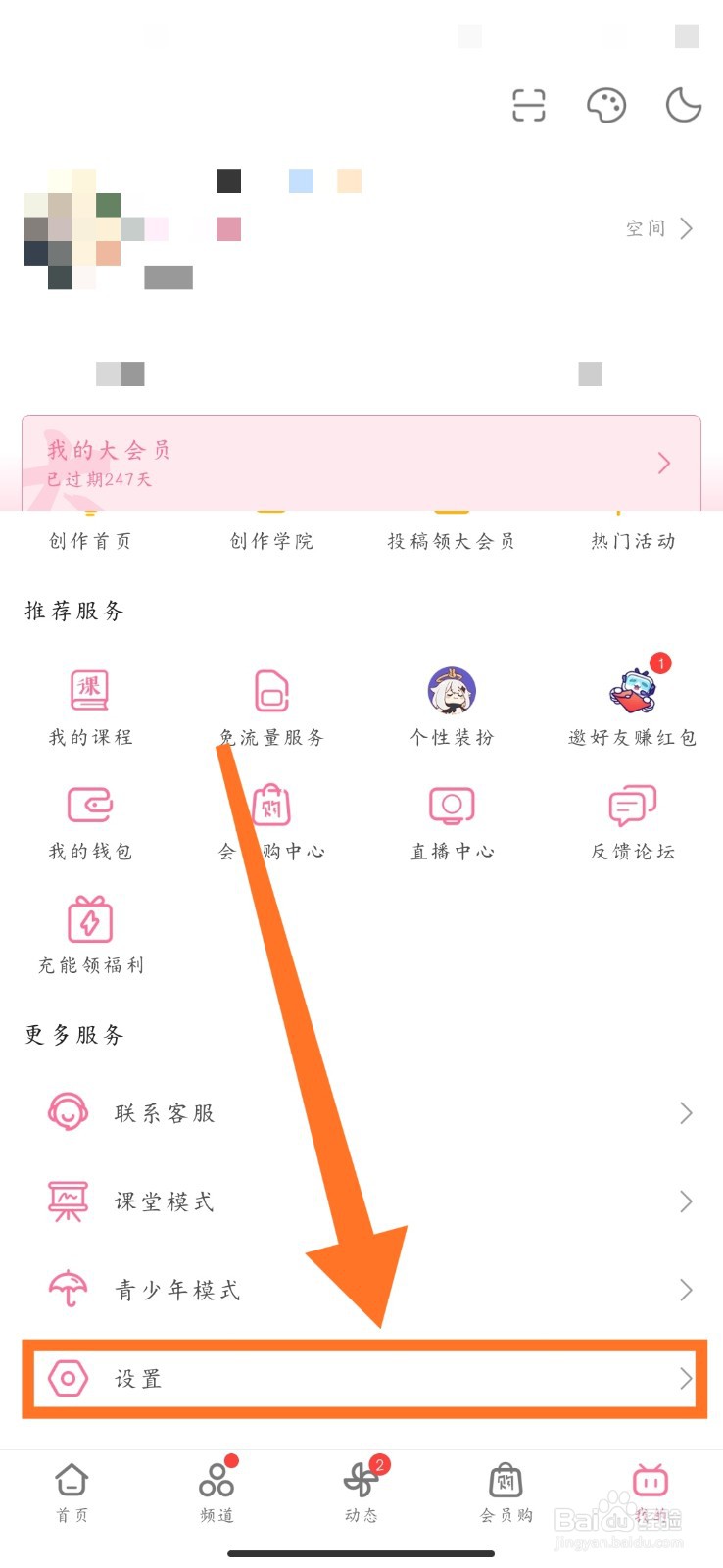 B站如何修改头像？