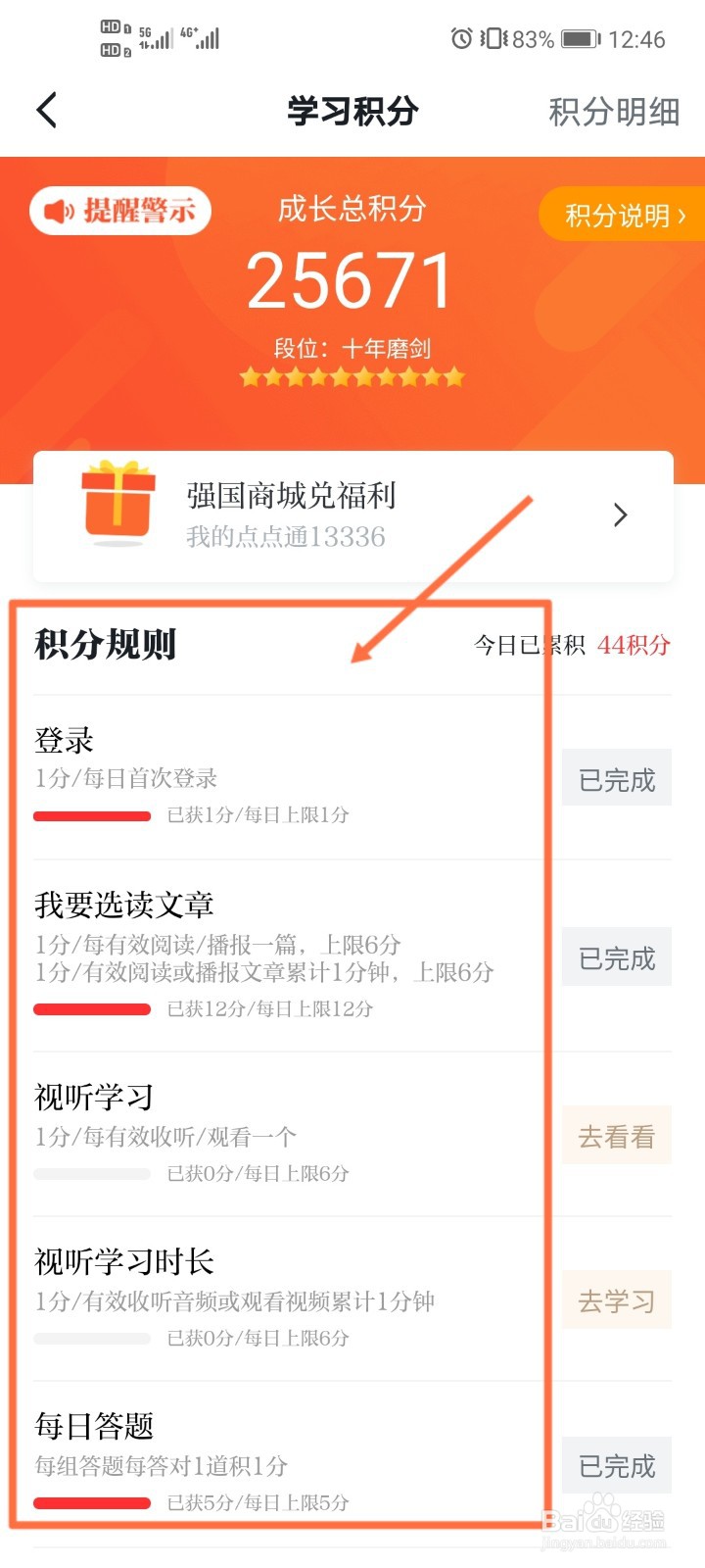 强国商城点点通积分规则怎么获得
