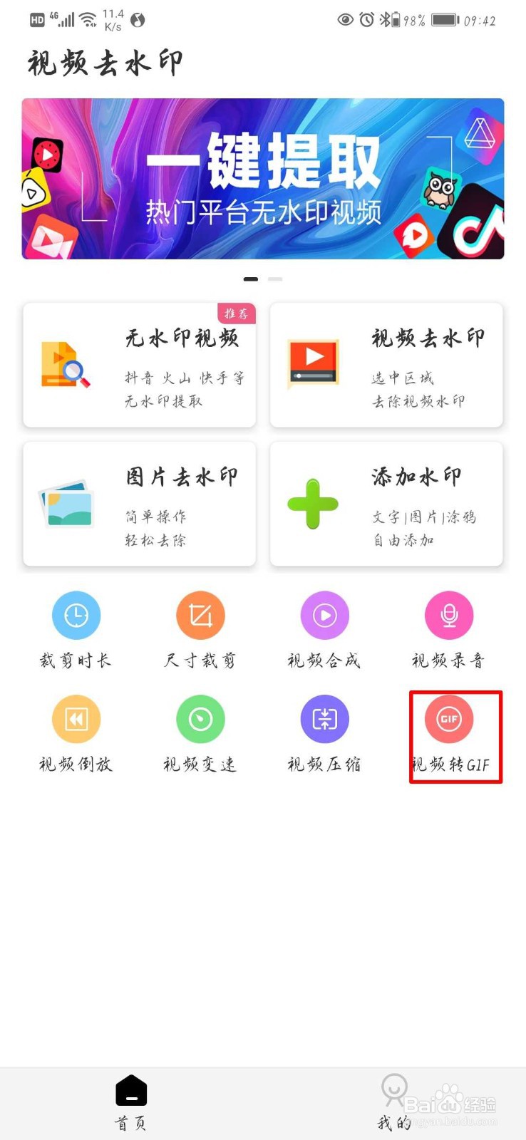 在手机上如何将视频转换为GIF