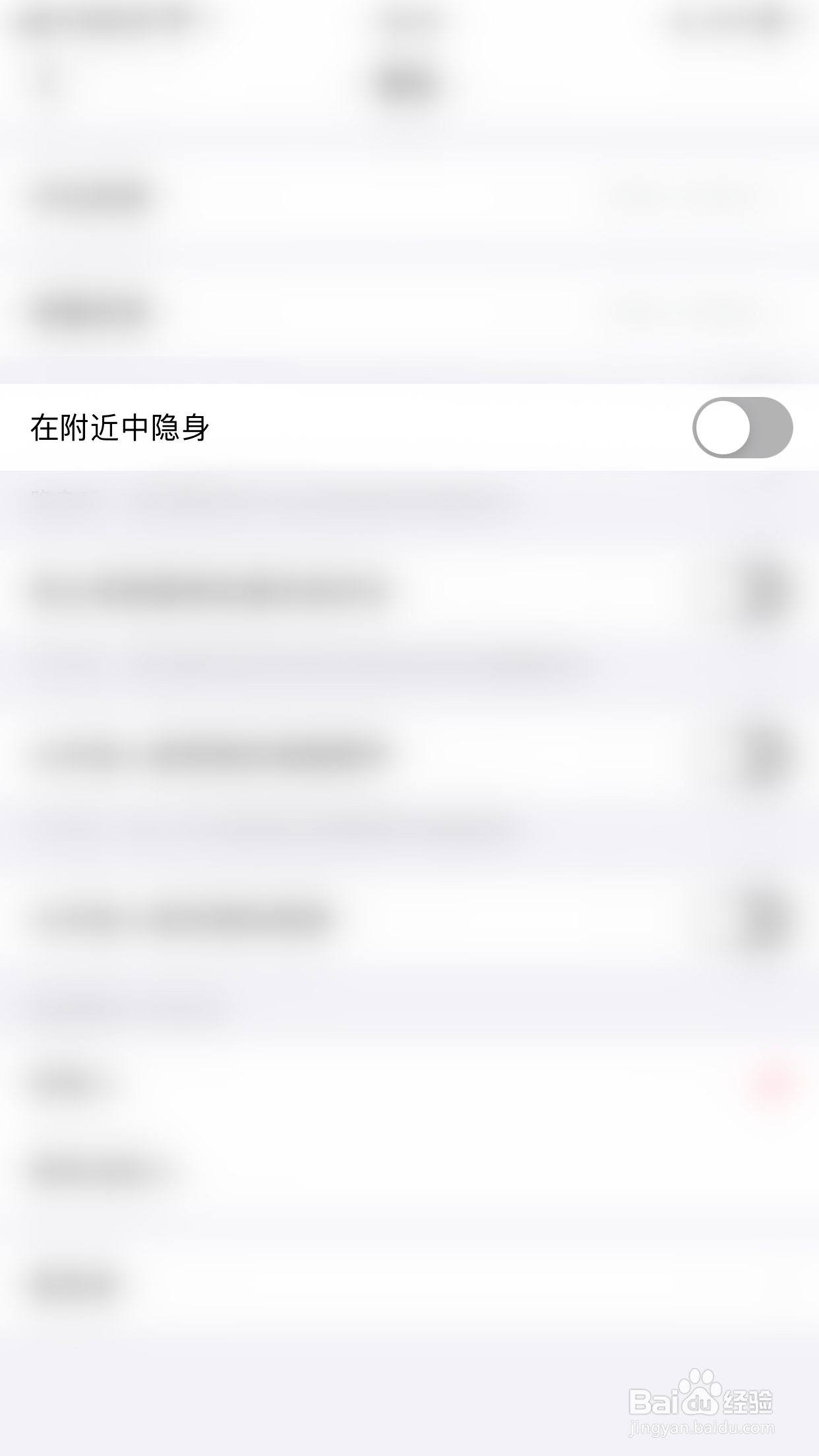 如何关闭美拍在附近中隐身
