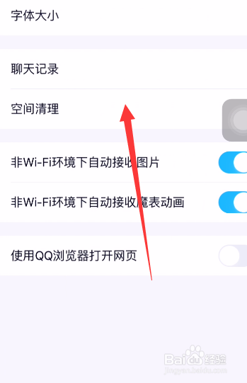 苹果手机如何清理QQ缓存数据？