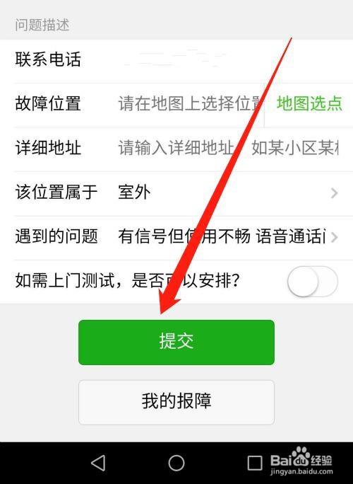 中国移动APP怎么手机网络保障