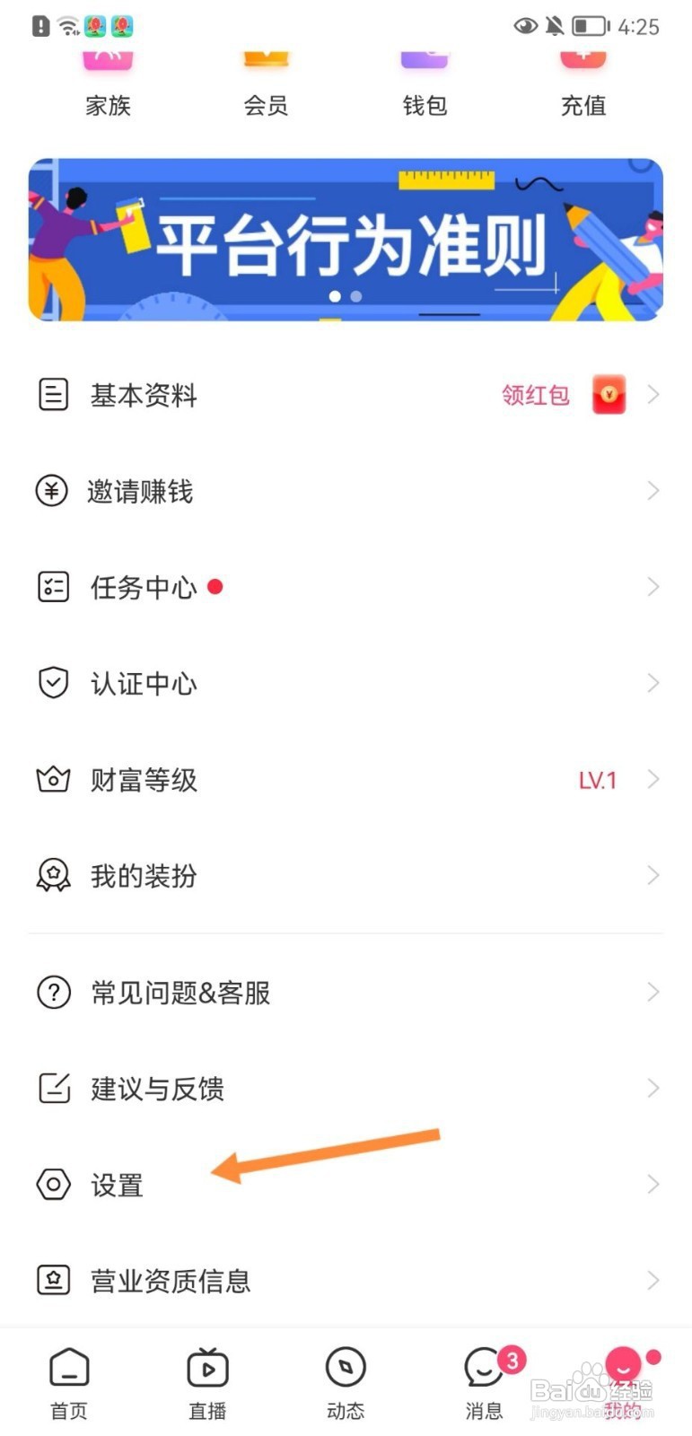 红线相亲如何开启语音接听设置