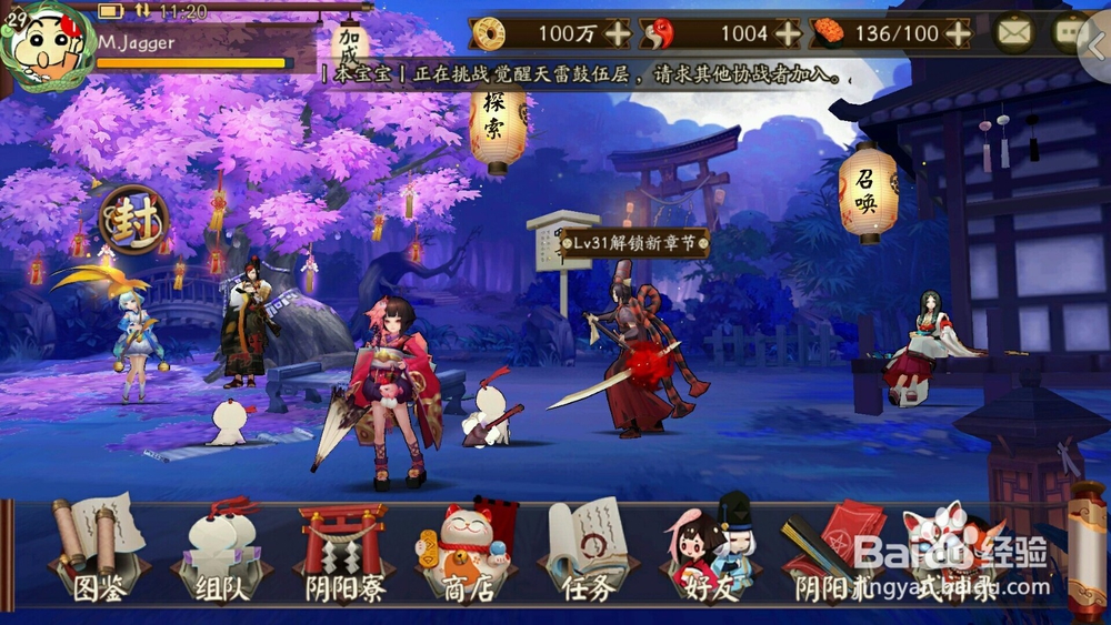 手游 阴阳师如何获得隐藏的蓝符和额外的体力