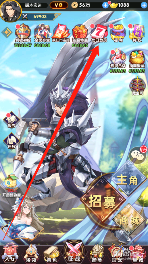 卧龙三国如何领取七日登录奖励