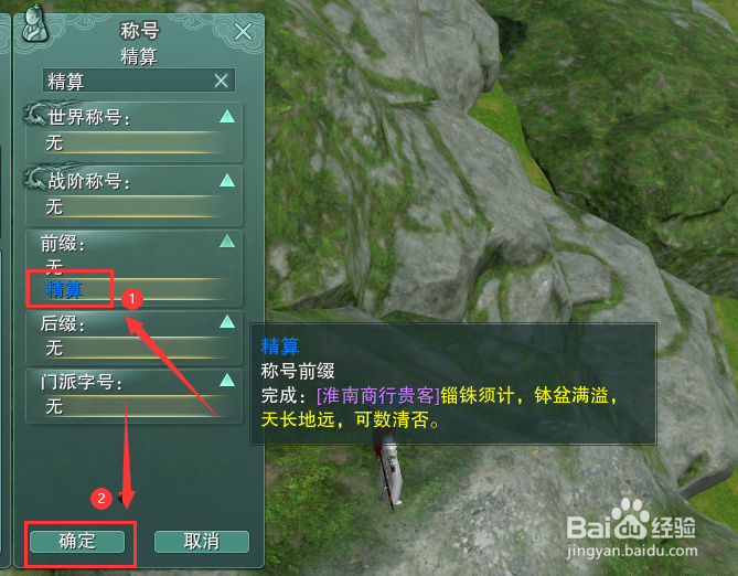 剑网3怎么装备称号前缀精算