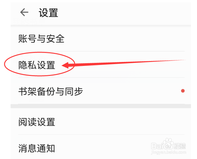 掌阅如何设置允许别人看我的书籍划线内容