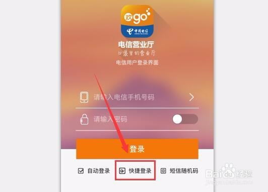 电信积分查询方法
