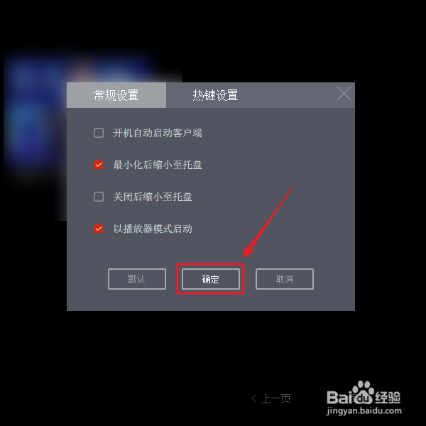 如何开启央视影音最小化后缩小至托盘